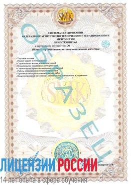 Образец сертификата соответствия (приложение) Пущино Сертификат ISO 9001